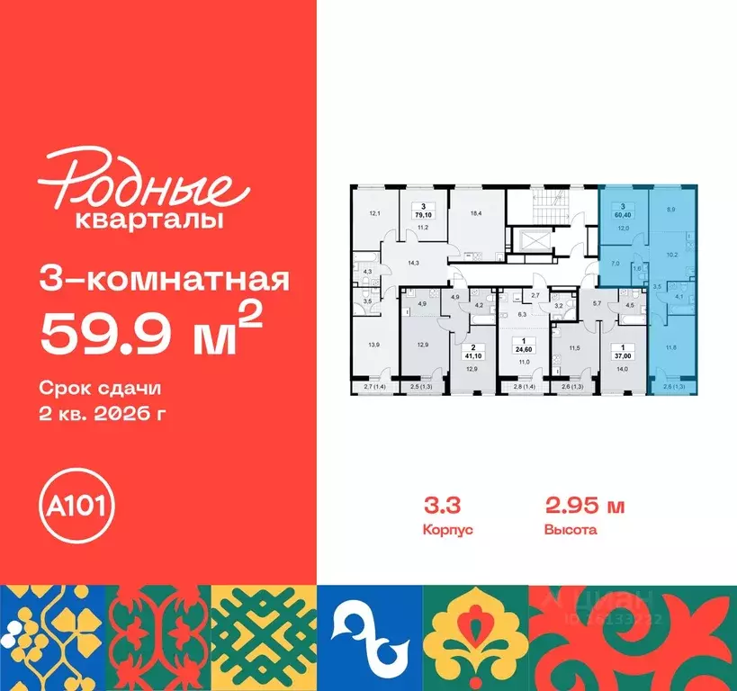 3-к кв. Москва Родные кварталы жилой комплекс, 3.3 (59.9 м) - Фото 1