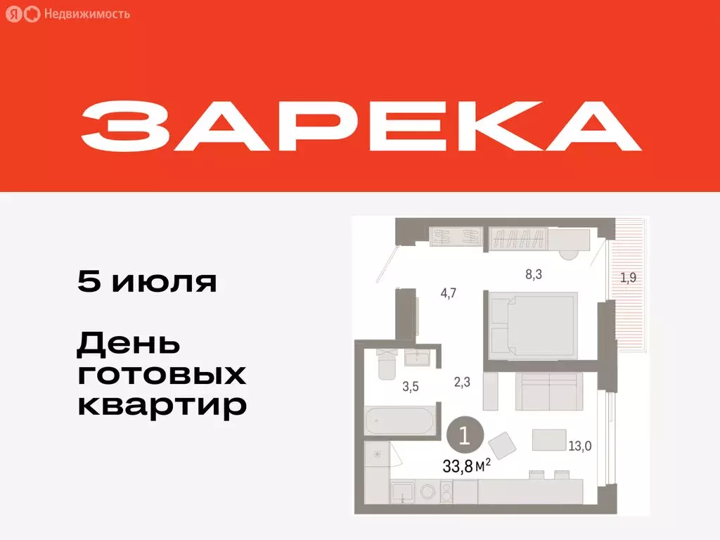 1-комнатная квартира: Тюмень, жилой комплекс Зарека (33.81 м) - Фото 0