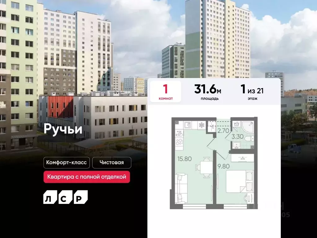 1-к кв. Санкт-Петербург Ручьи жилой комплекс (31.6 м) - Фото 0