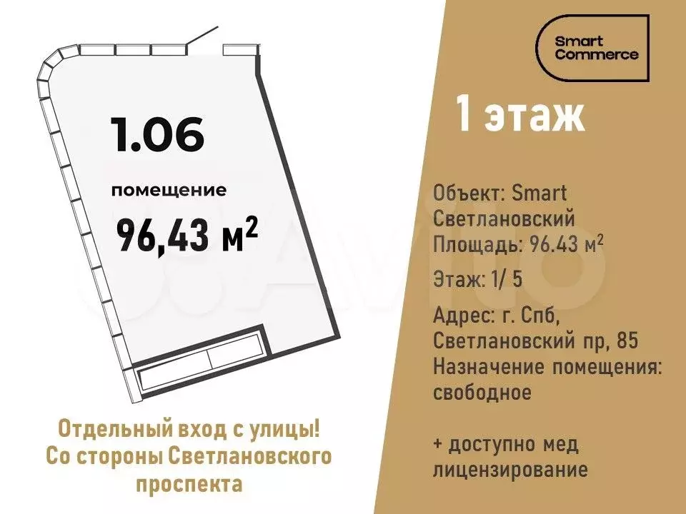 Помещение с витражным остеклением, 96.43 м - Фото 1