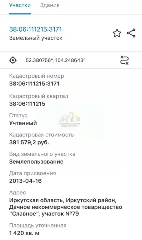 Участок в Иркутская область, Иркутский муниципальный округ, Славное ... - Фото 2
