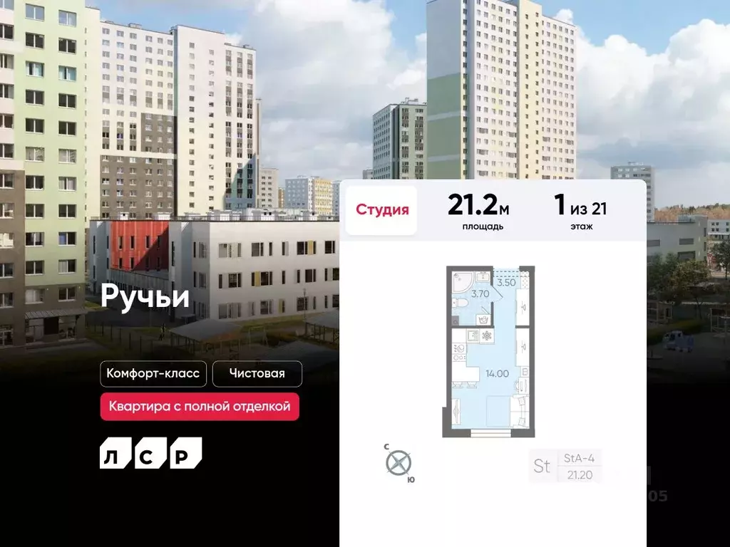Студия Санкт-Петербург ул. Радловская (21.2 м) - Фото 0