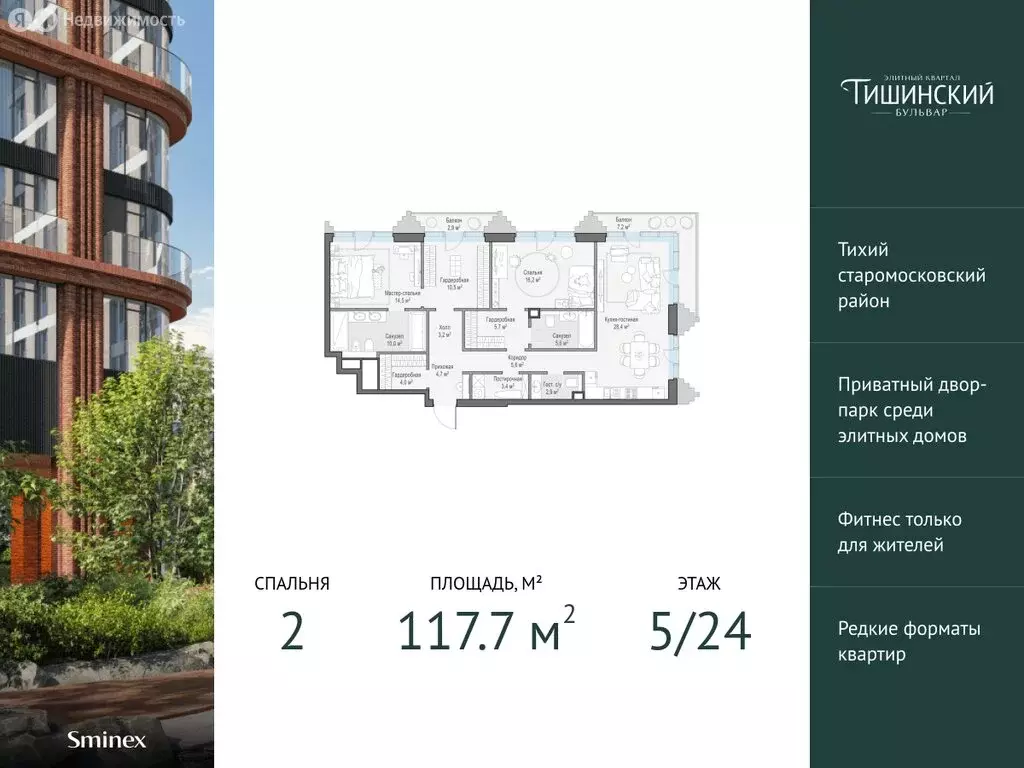 2-комнатная квартира: Москва, Электрический переулок, 1с20А (117.7 м) - Фото 0