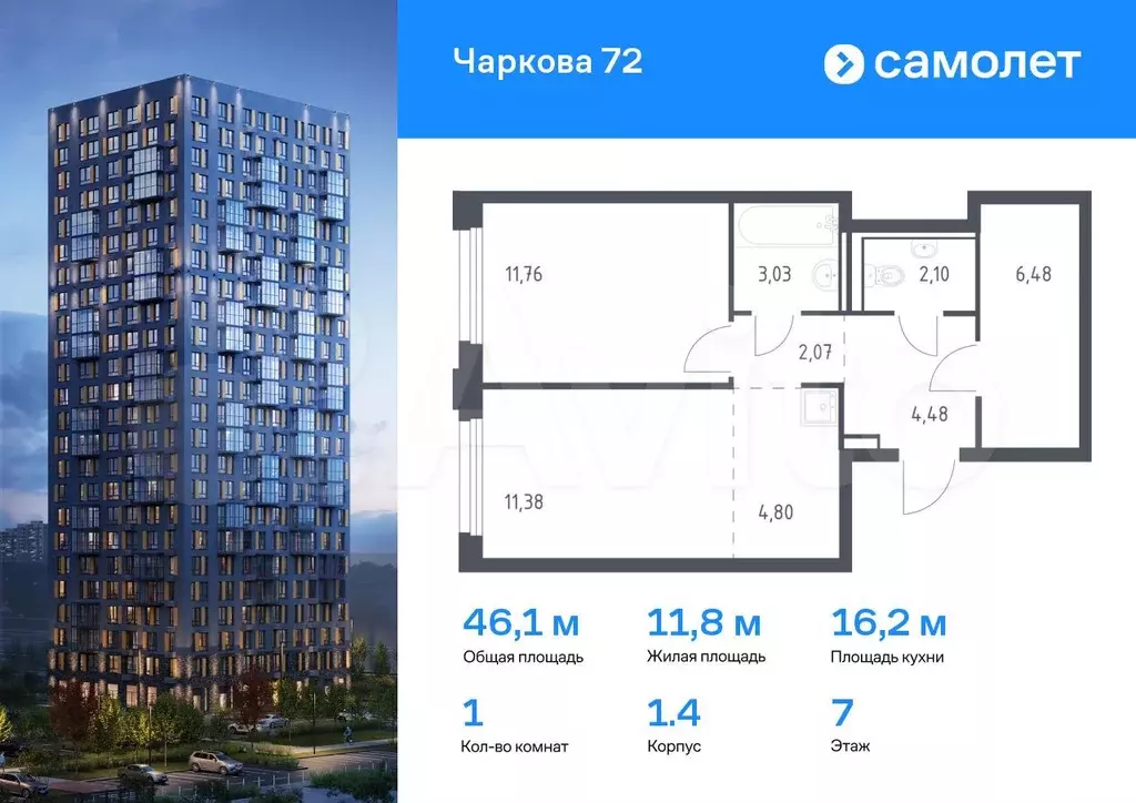 1-к. квартира, 46,1 м, 7/17 эт. - Фото 0