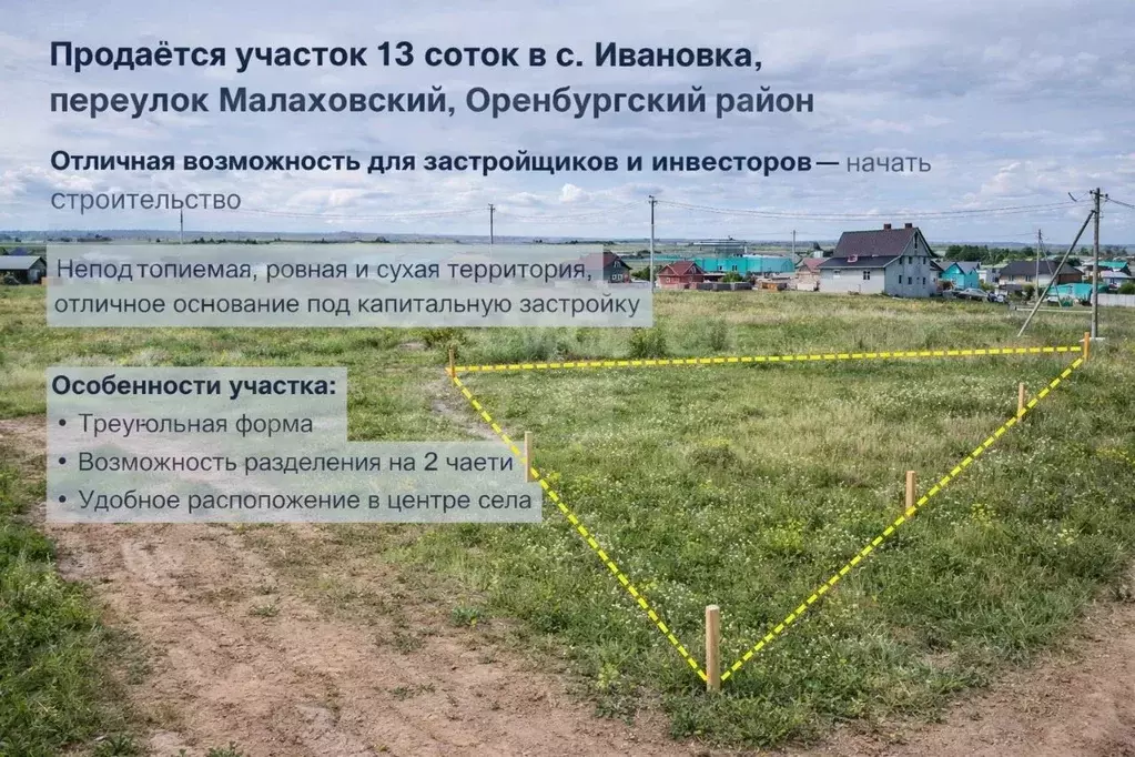 Участок в Оренбургская область, Оренбургский район, с. Ивановка ... - Фото 1