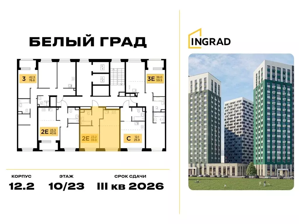 1-комнатная квартира: Мытищи, жилой комплекс Белый Grad, 12.2 (39.8 м) - Фото 2