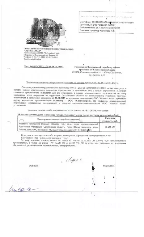 Помещение свободного назначения в Сахалинская область, Южно-Сахалинск ... - Фото 2