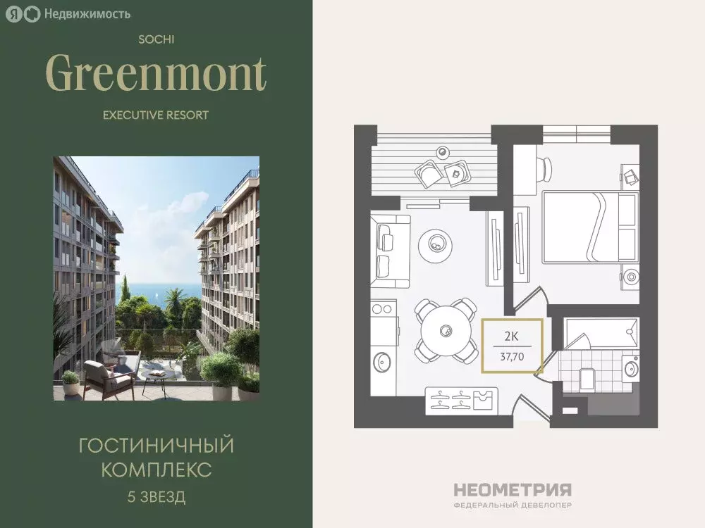2-комнатная квартира: Адлер, улица Ленина, 280А (38 м) - Фото 1