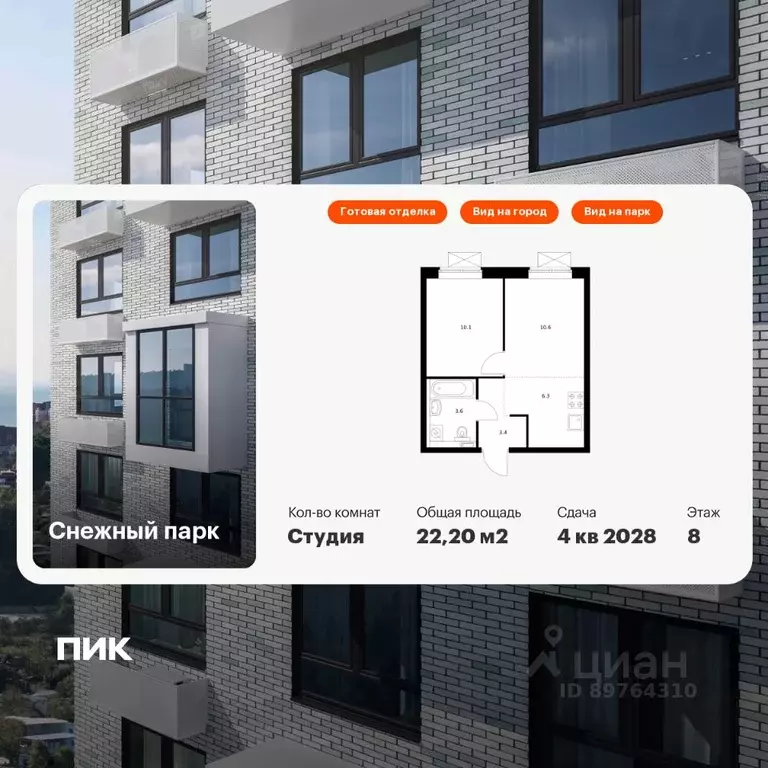 Студия Приморский край, Владивосток Снежный парк жилой комплекс (22.2 ... - Фото 1