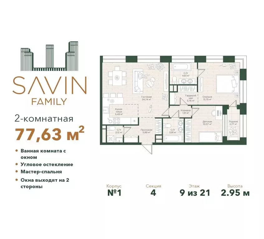 2-комнатная квартира: Казань, жилой комплекс Савин Фемили (77.63 м) - Фото 0