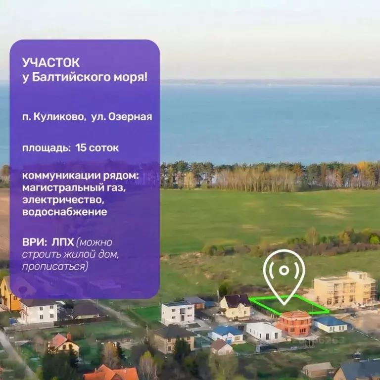 Участок в Калининградская область, Зеленоградский муниципальный округ, ... - Фото 1