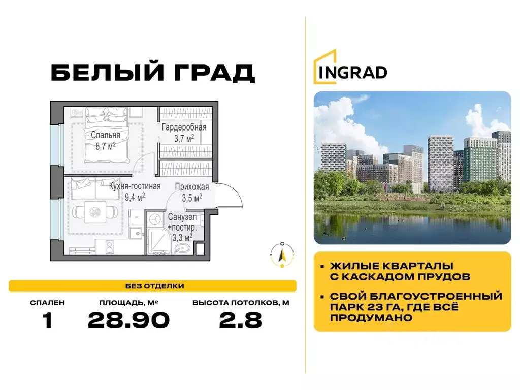 1-к кв. Московская область, Мытищи Белый Grad жилой комплекс (28.9 м) - Фото 0