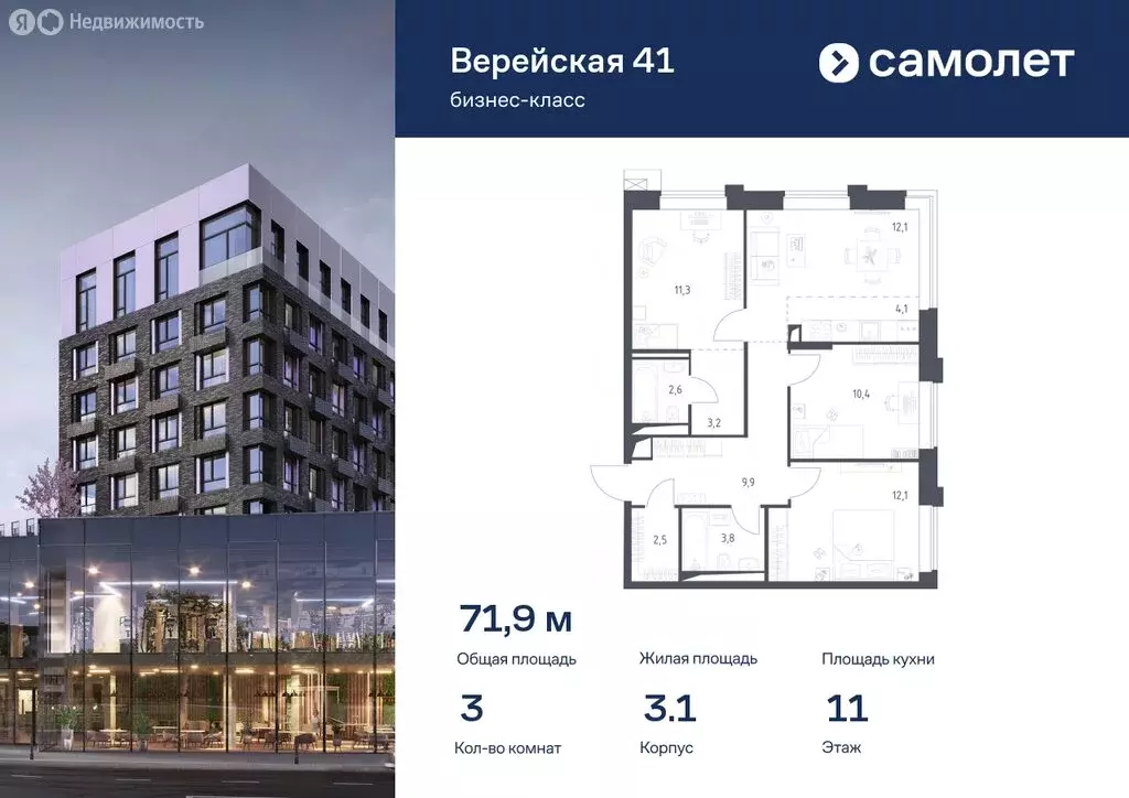 3-комнатная квартира: Москва, ЖК Верейская 41, 3.2 (92.86 м) - Фото 0
