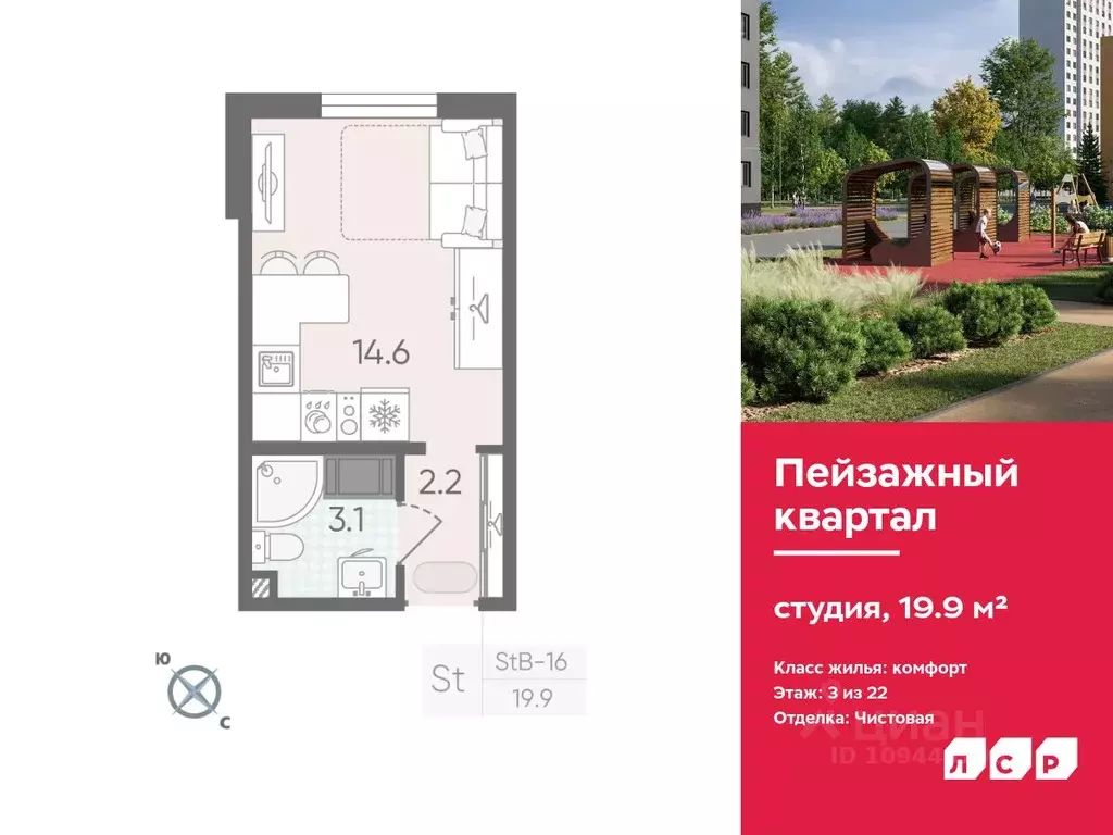 Студия Санкт-Петербург ул. Пейзажная, 6 (19.9 м) - Фото 0