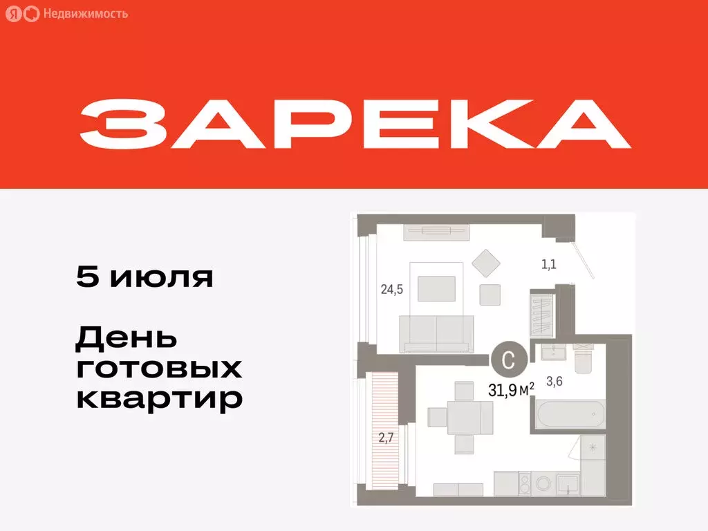 Квартира-студия: Тюмень, жилой комплекс Зарека (31.89 м) - Фото 0