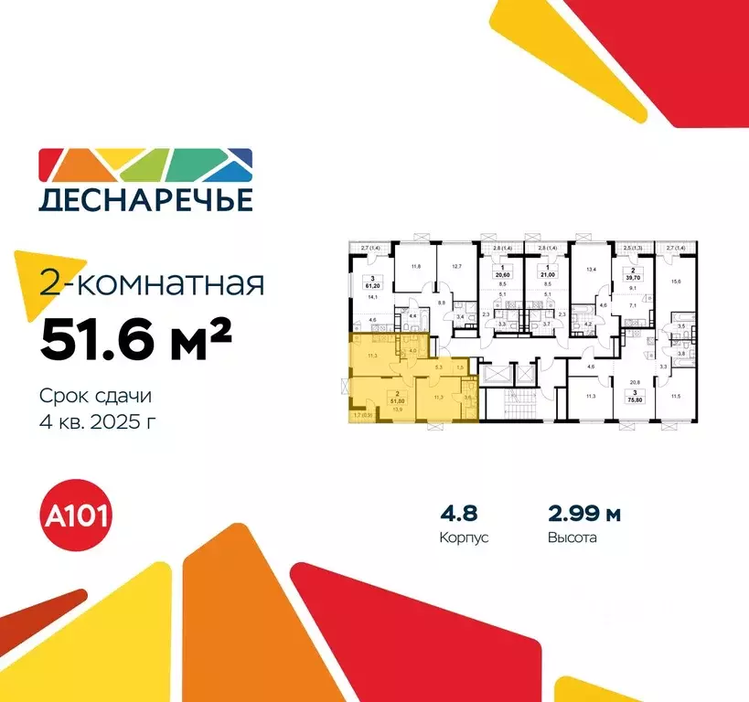 2-к кв. Москва д. Десна, ул. Центральная (51.6 м) - Фото 1