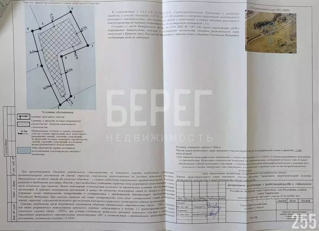 Участок в Севастополь с. Россошанка, ул. Таврическая (10.0 сот.) - Фото 2