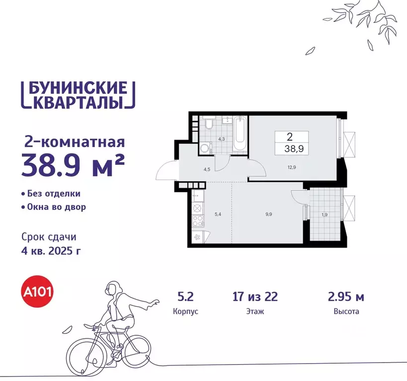 2-к кв. Москва Бунинские Кварталы жилой комплекс, 5.1 (38.9 м) - Фото 0