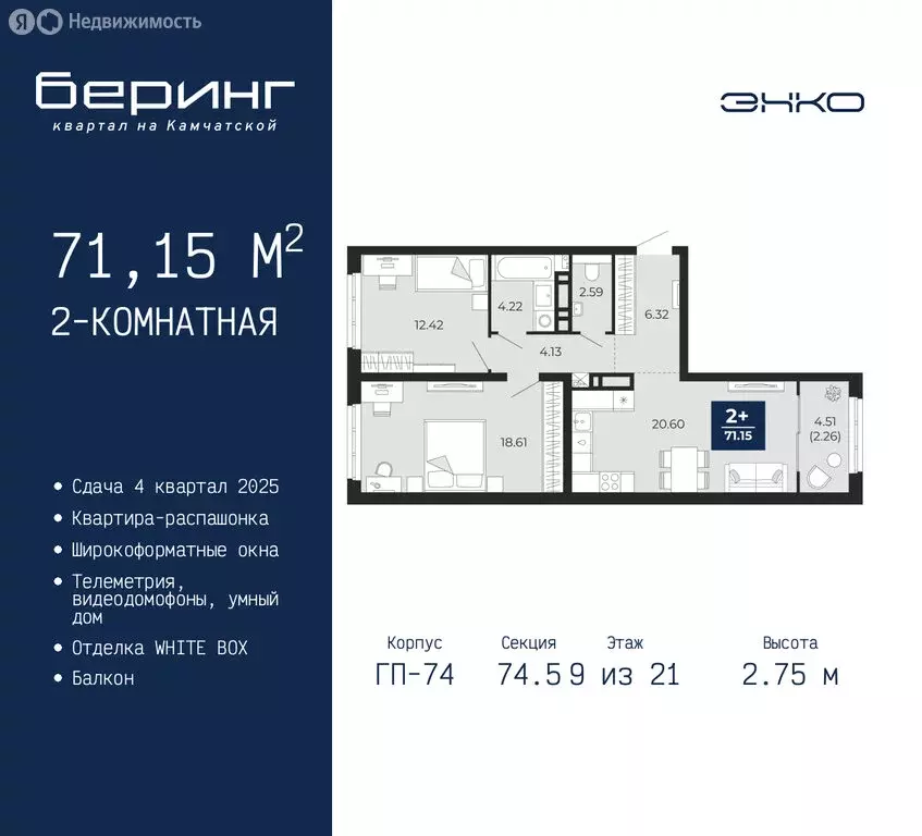 2-комнатная квартира: Тюмень, микрорайон Энтузиастов (71.15 м) - Фото 0