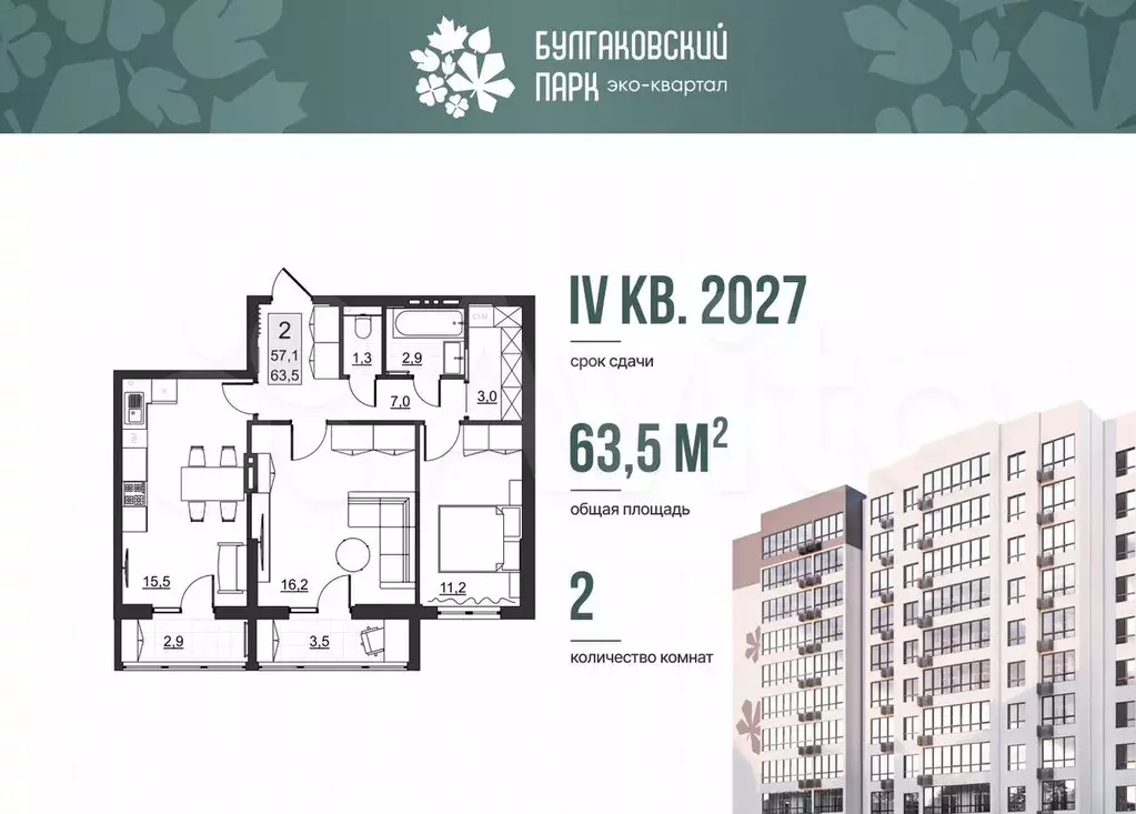 2-к. квартира, 57,1 м, 6/10 эт. - Фото 0