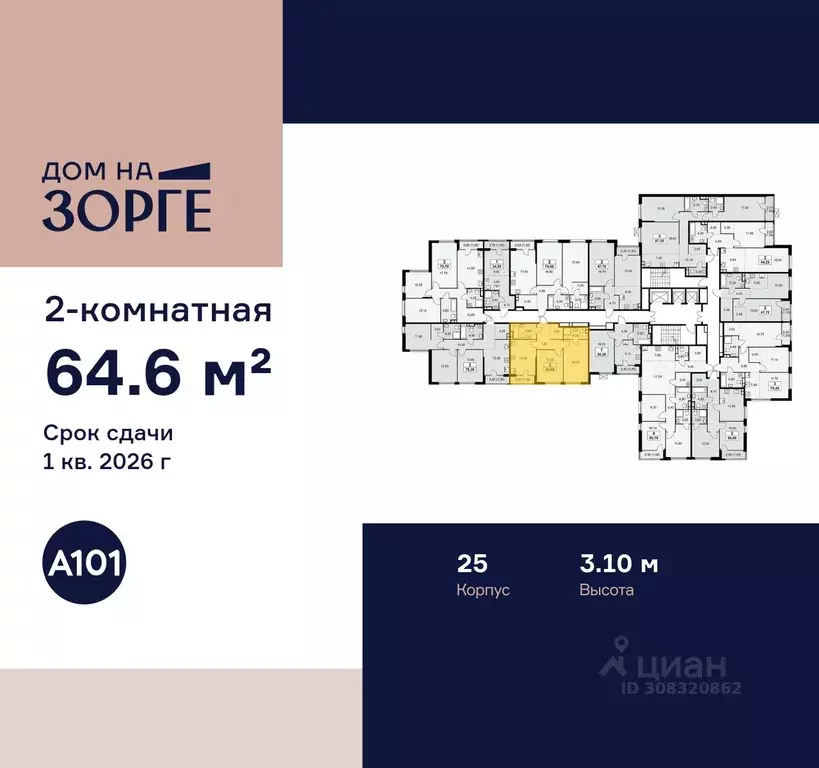 2-к кв. Москва ул. Зорге, 25С2 (64.6 м) - Фото 1