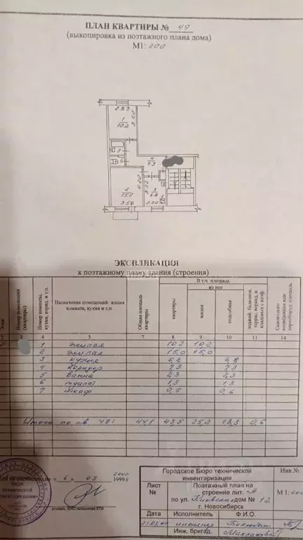 2-к кв. Новосибирская область, Новосибирск Киевская ул., 12 (43.0 м) - Фото 1