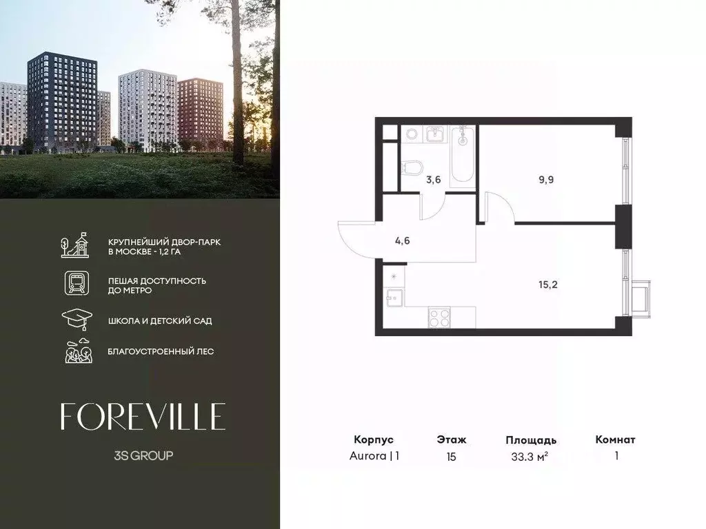 Квартира, 1 комната, 33.29 м - Фото 1