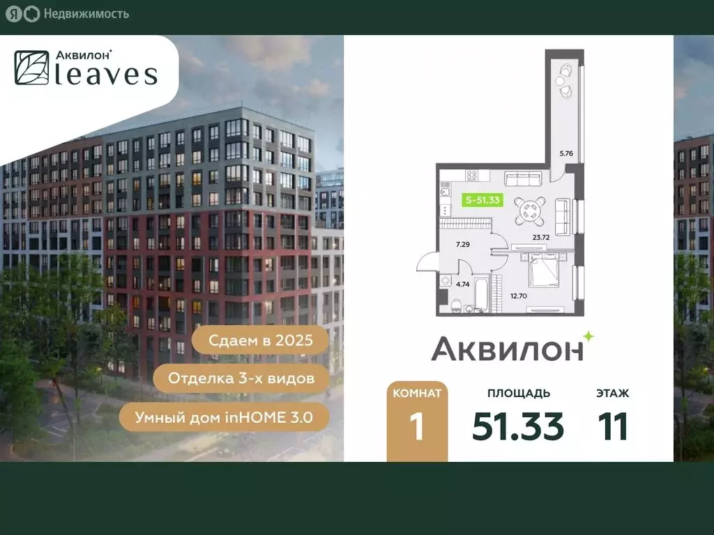 1-комнатная квартира: Санкт-Петербург, жилой комплекс Аквилон Ливз 2 ... - Фото 0