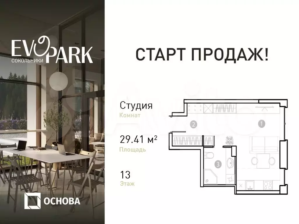 Апартаменты-студия, 29,4 м, 13/20 эт. - Фото 0