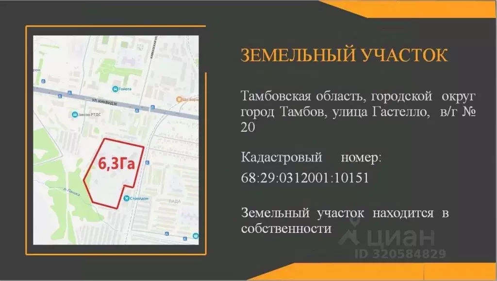 Участок в Тамбовская область, Тамбов ул. Киквидзе, 98с3 (630.0 сот.) - Фото 1