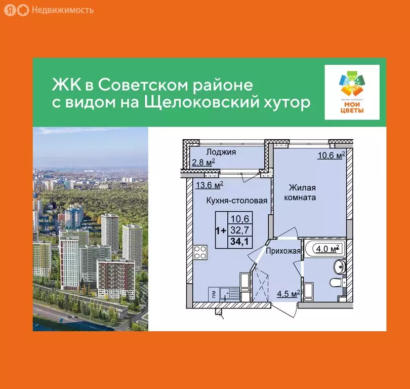 1-комнатная квартира: Нижний Новгород, ЖК Мои Цветы (34.1 м) - Фото 1