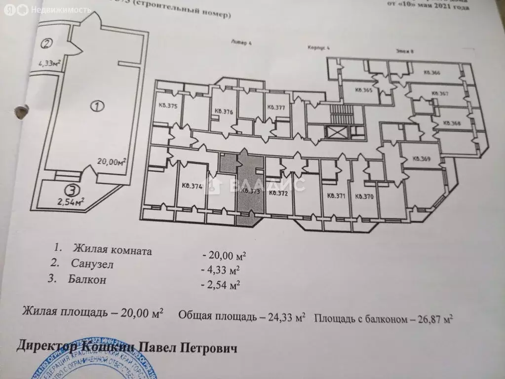 Квартира-студия: территория Цемдолина, улица Красина, 53к4 (27 м) - Фото 0