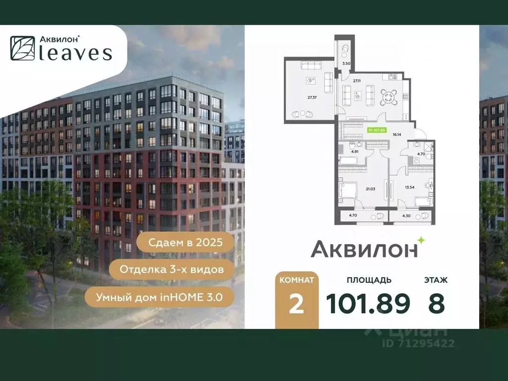 2-к кв. Санкт-Петербург Аквилон Ливз 2 жилой комплекс (101.89 м) - Фото 0