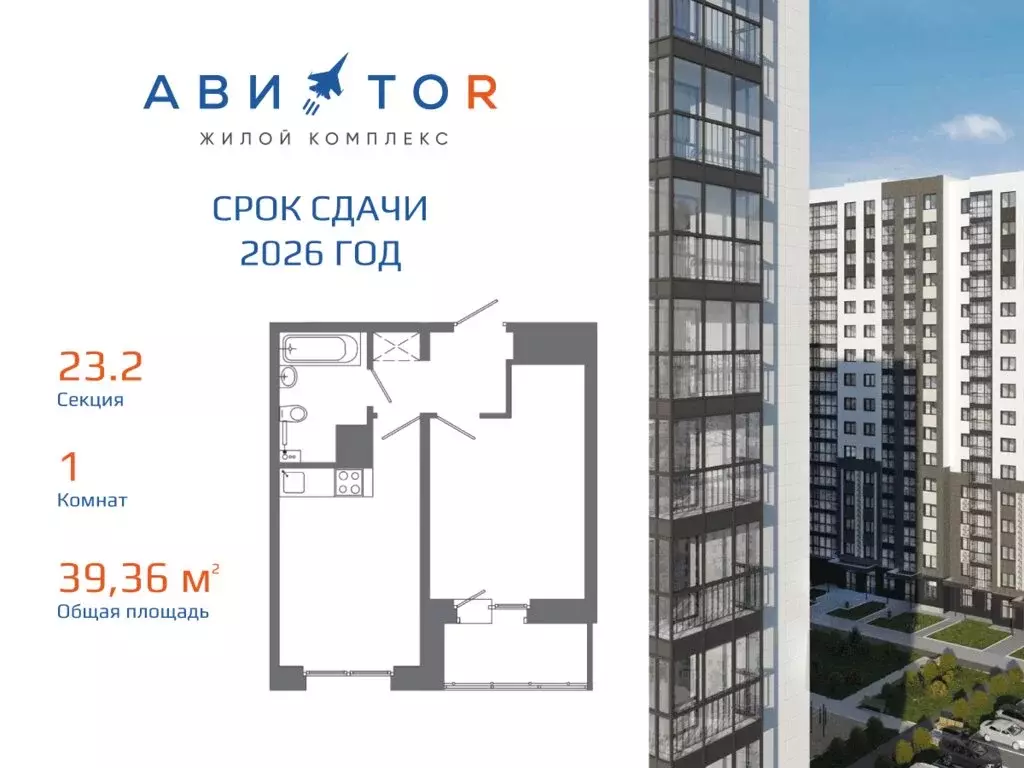 1-комнатная квартира: Иркутск, городок ИВАТУ, жилой комплекс Авиатор ... - Фото 2