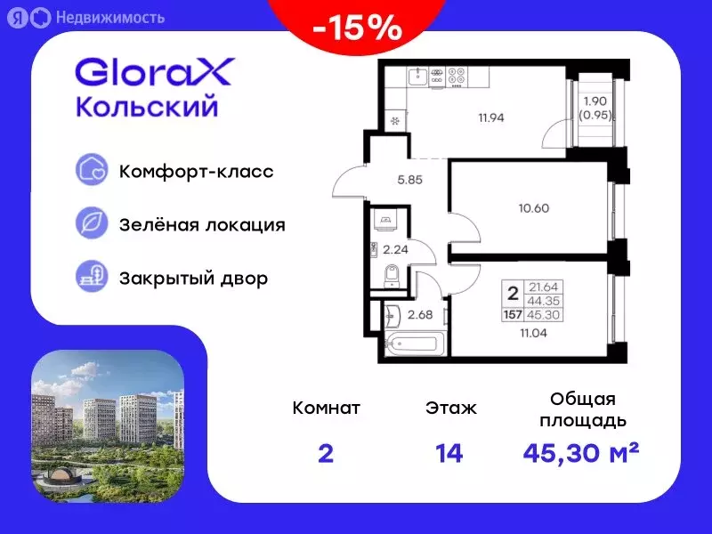 2-комнатная квартира: Мурманск, территория Долина Уюта (45.3 м) - Фото 0