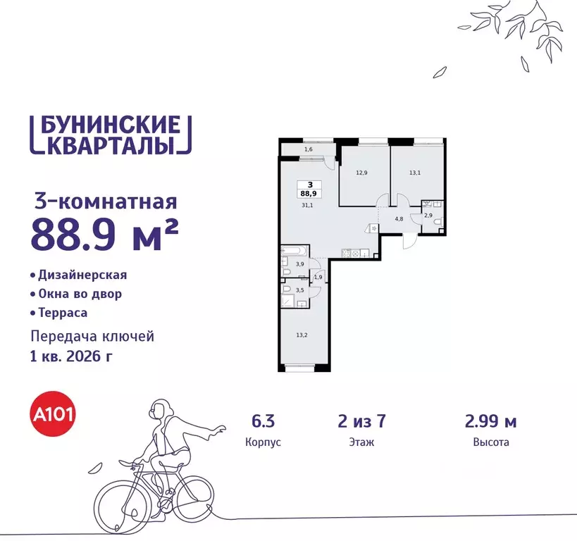 3-к кв. Москва Бунинские Кварталы жилой комплекс, 6.1 (88.9 м) - Фото 0