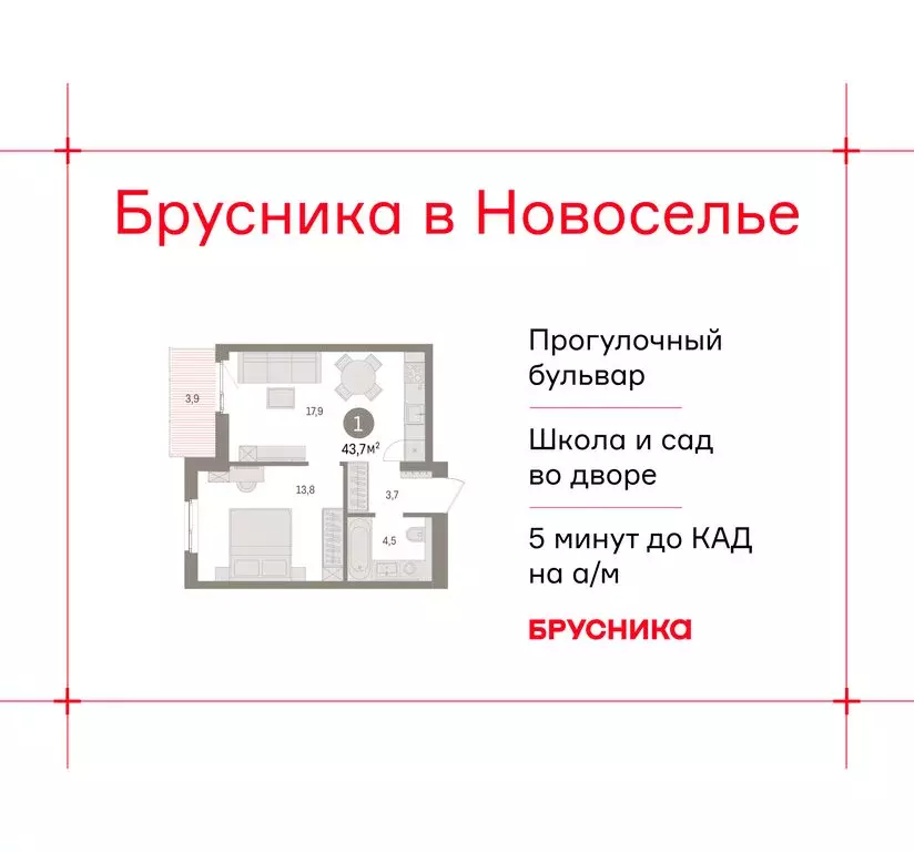 1-комнатная квартира: городской посёлок Новоселье, ЖК Брусника (43.7 ... - Фото 1