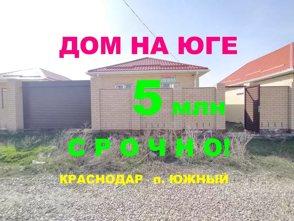 Дом в посёлок Южный, коттеджный посёлок Южная столица, Тимашевский ... - Фото 0
