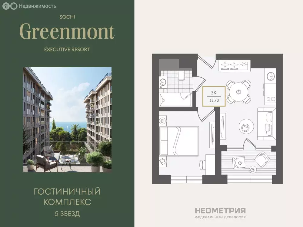 2-комнатная квартира: Адлер, улица Ленина, 280А (34.6 м) - Фото 1