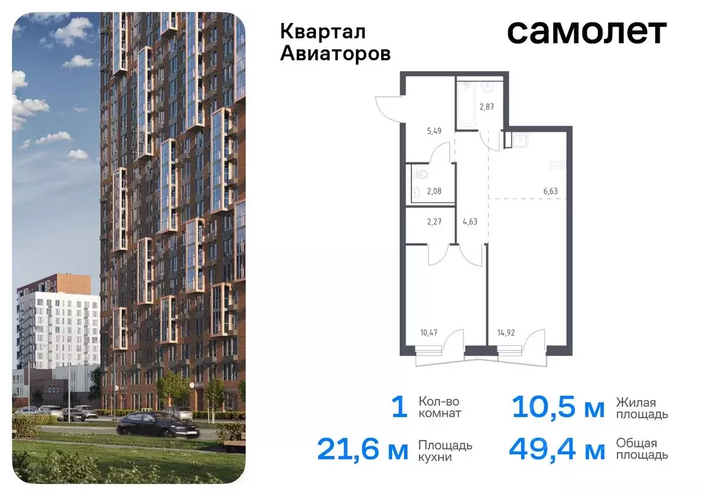 1-к кв. Московская область, Балашиха Квартал Авиаторов жилой комплекс, ... - Фото 0