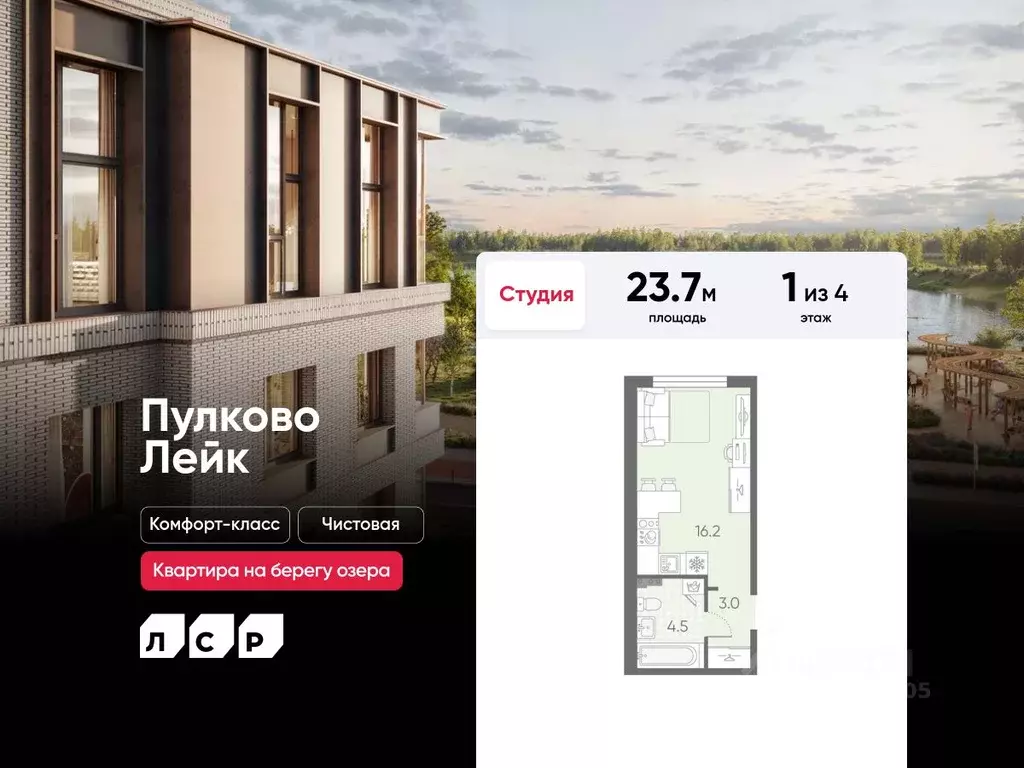 Студия Санкт-Петербург пос. Шушары, Пулково Лэйк жилой комплекс (23.7 ... - Фото 1