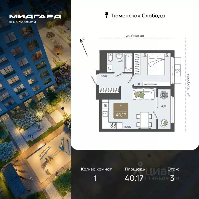 1-к кв. Тюменская область, Тюмень ул. Василия Подшибякина, 5 (40.17 м) - Фото 1