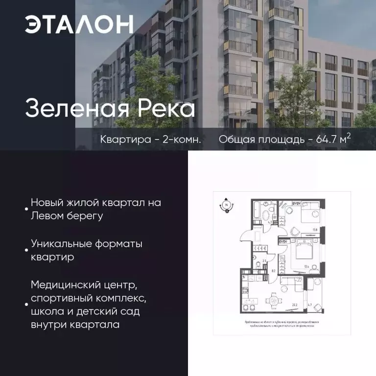 2-к кв. Омская область, Омск Зеленая река мкр, 11 (64.7 м) - Фото 0