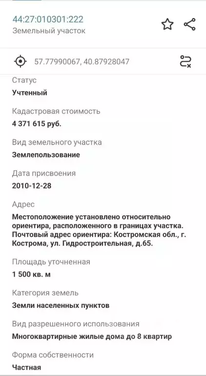 Участок в Костромская область, Кострома Гидростроительная ул., 79А ... - Фото 2
