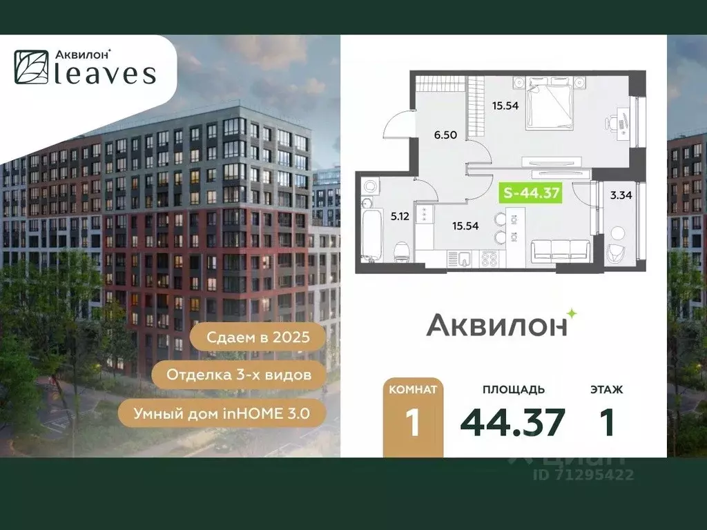 1-к кв. Санкт-Петербург Аквилон Ливз 2 жилой комплекс (44.37 м) - Фото 0
