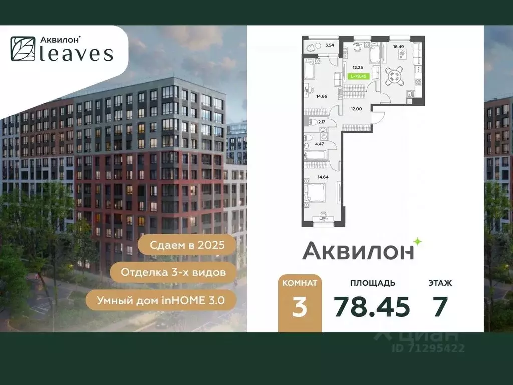 3-к кв. Санкт-Петербург Аквилон Ливз 2 жилой комплекс (78.45 м) - Фото 0