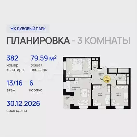 3-к. квартира, 79,6 м, 13/16 эт. - Фото 0