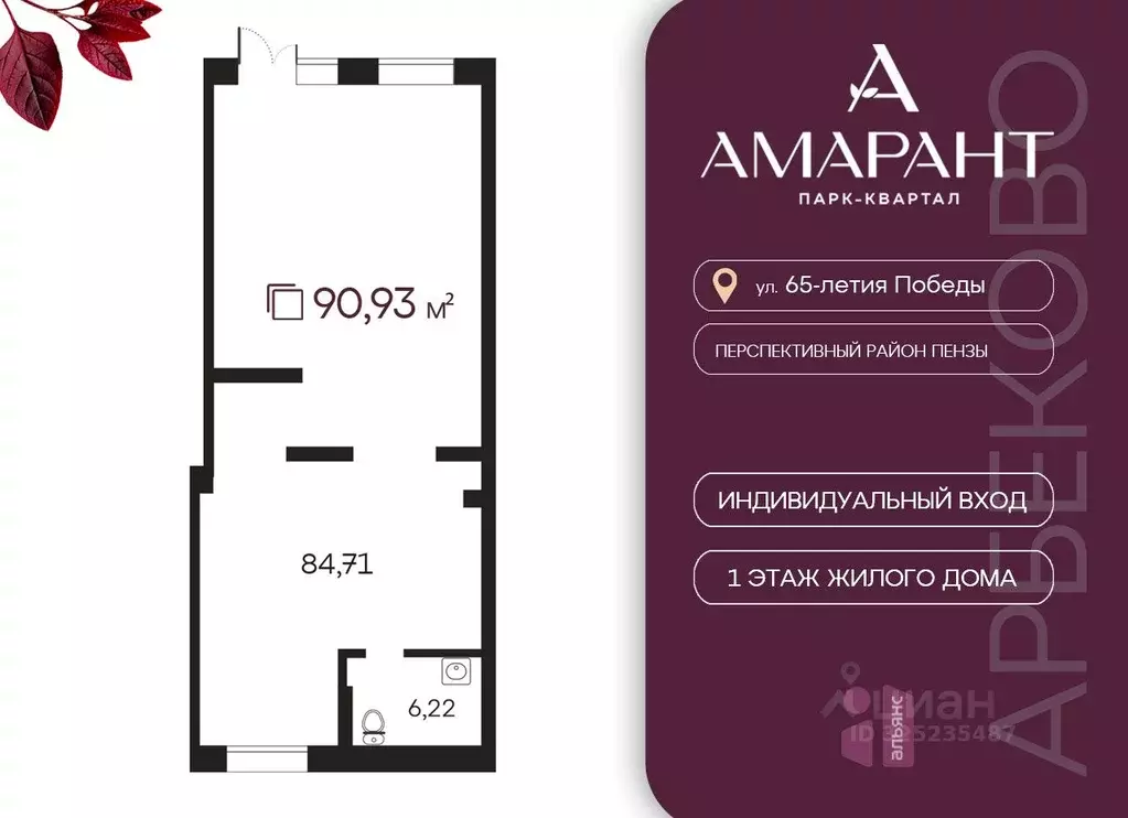 Офис в Пензенская область, Пенза Арбеково жилрайон, Дальнее Арбеково ... - Фото 1