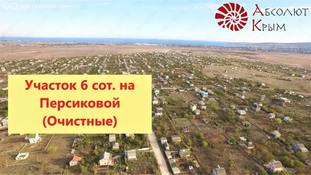 Участок в Феодосия, СПК Геолог-2, Персиковая улица (6 м) - Фото 0