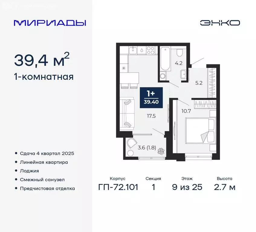 1-комнатная квартира: Тюмень, Ленинский округ (39.4 м) - Фото 0